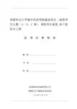 地下防水工程监理实施细则