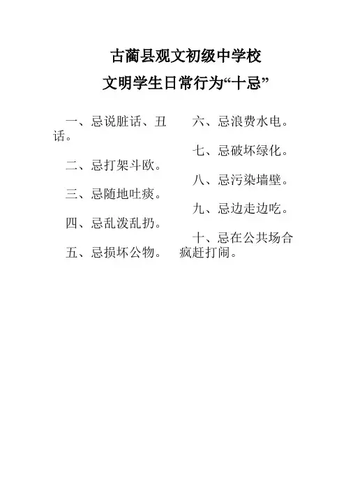 文明学生日常行为