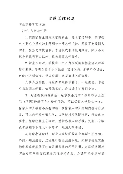 学籍管理制度