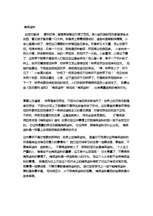掩耳盗铃寓意