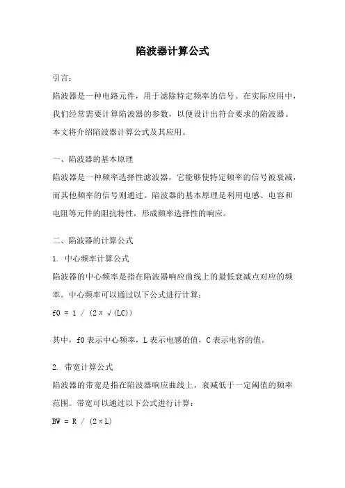 陷波器计算公式