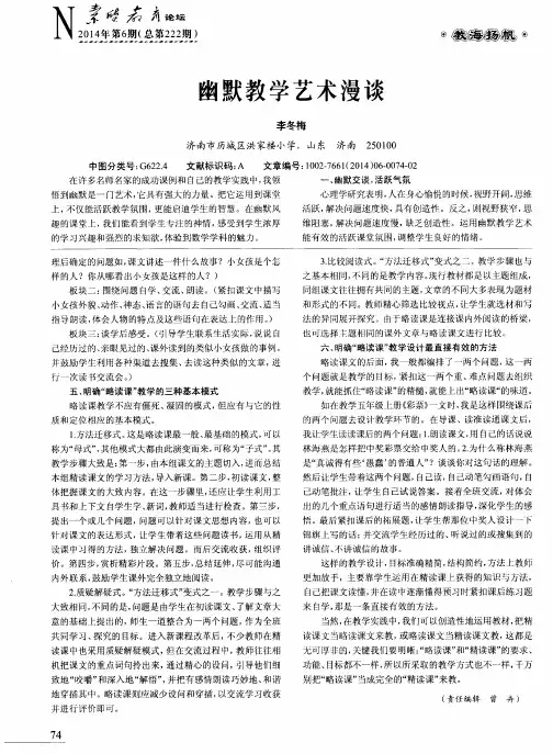 幽默教学艺术漫谈