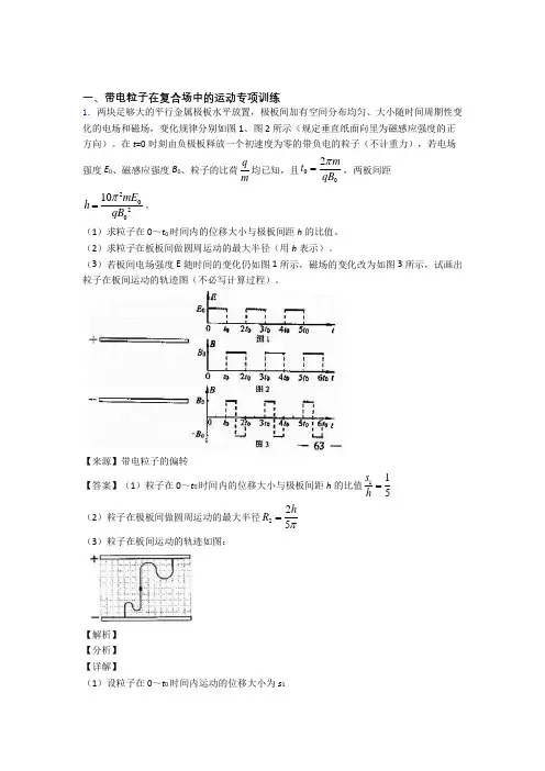 最新高考物理带电粒子在复合场中的运动题20套(带答案)