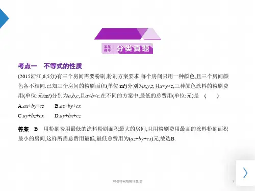 第七章7.1 不等式及其解法