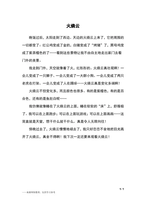 火烧云_四年级作文_6