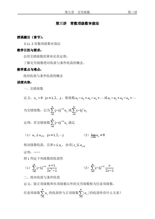 高数 第十一章  无穷级数第三讲  常数项级数审敛法