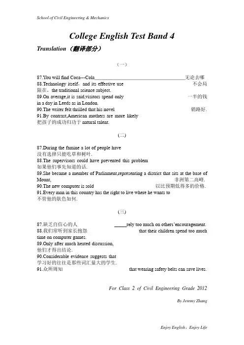 英语四级翻译Translation