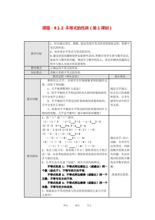七年级数学下册9.1.2 不等式的性质(第1课时)教案新人教版