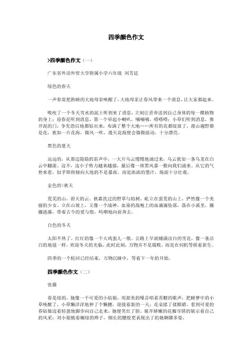 四季颜色作文