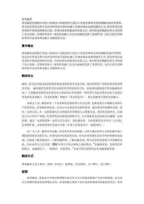 贸易融资