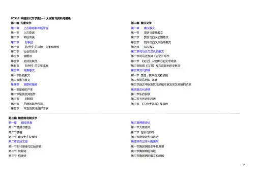 00538_中国古代文学史(一)_大纲复习完整版课件