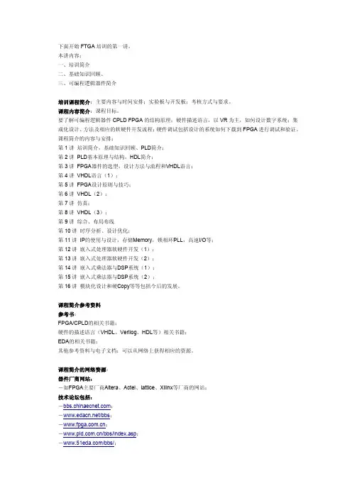 fpga第一讲