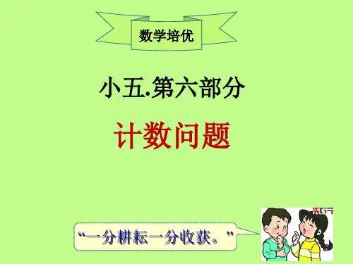 小学五年级培优第六章第7课：计数问题之几何计数(部分)