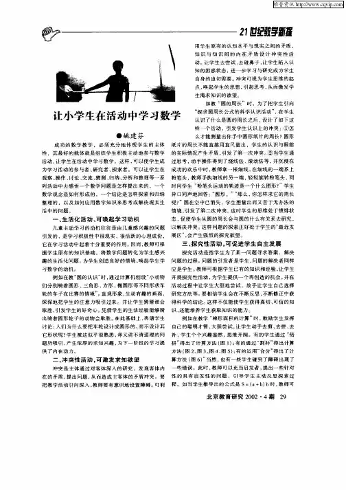 让小学生在活动中学习数学