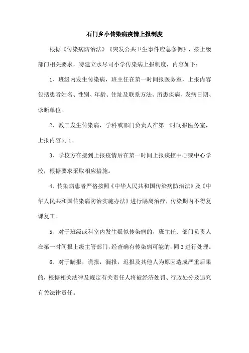 传染病疫情上报制度