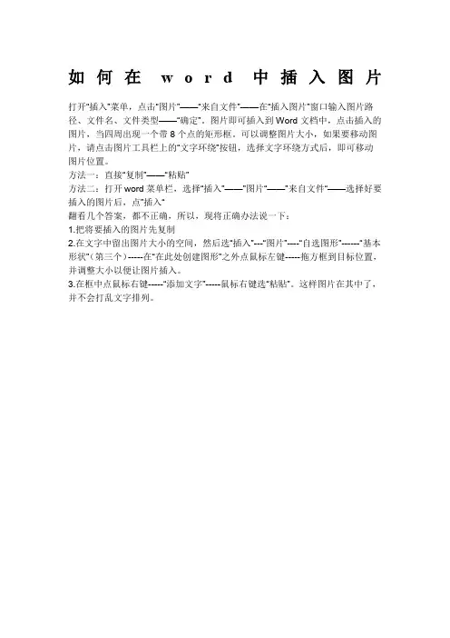 如何在word中插入图片