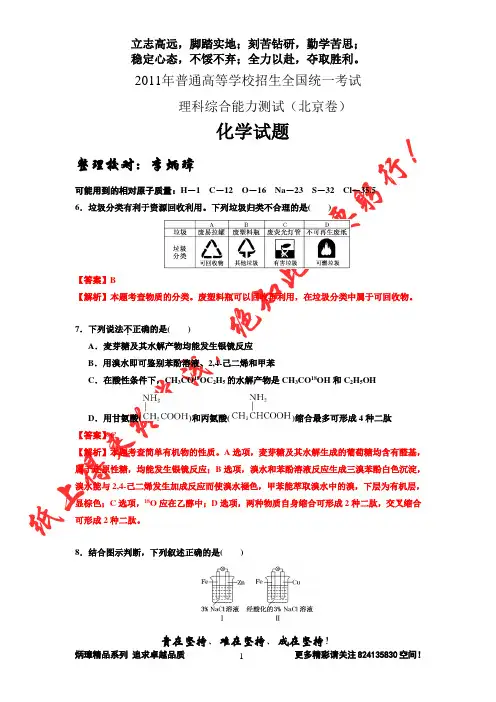 【恒心逆袭】2011年普通高等学校招生全国统一考试(北京卷)理综化学部分【试题、答案】【名师李炳璋提供】