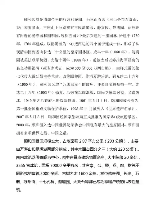 颐和园的介绍