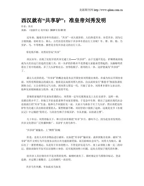 西汉就有“共享驴”：准皇帝刘秀发明