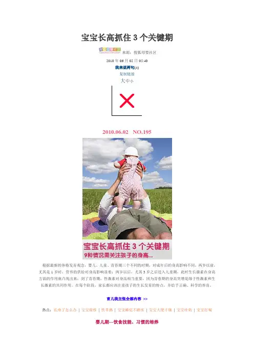 宝宝长高抓住3个关键期