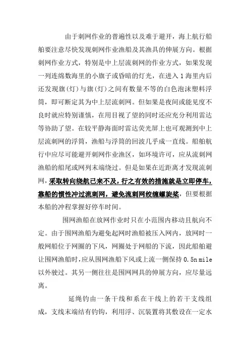 谈操船避让小渔船心得