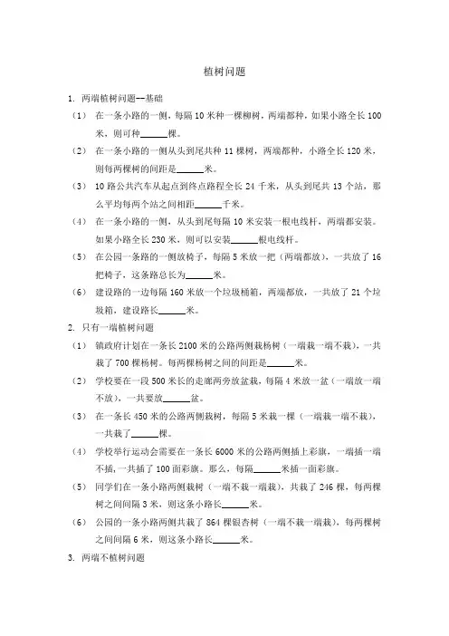 人教版小学五年级数学上册  植树问题练习题及答案解析