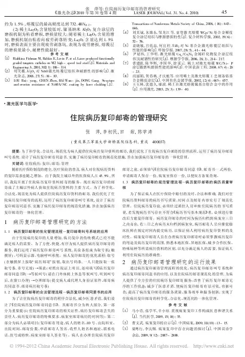 住院病历复印邮寄的管理研究