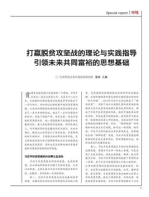 打赢脱贫攻坚战的理论与实践指导 引领未来共同富裕的思想基础