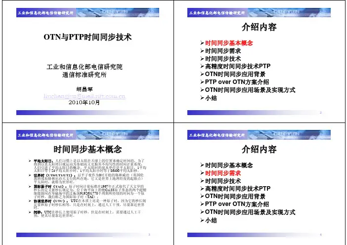 PTP-ONT封装-201112416100812