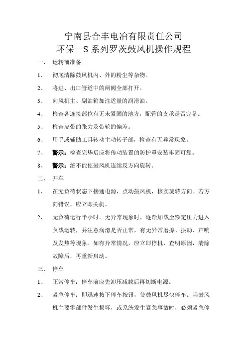 罗茨鼓风机操作规程