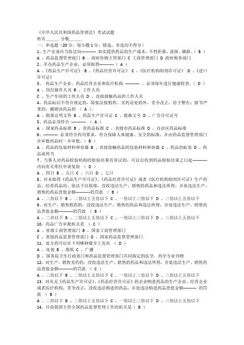 《中华人民共和国药品管理法》考试试题
