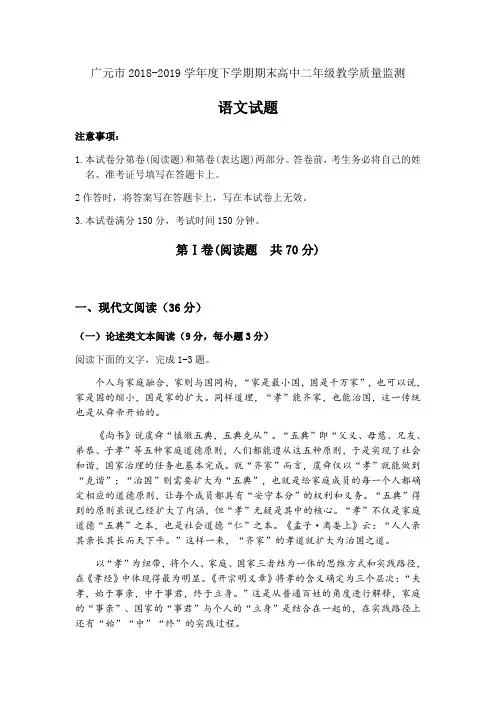 2019届四川省广元市下学期期末高中二年级教学质量监测语文试题(word版 无答案).