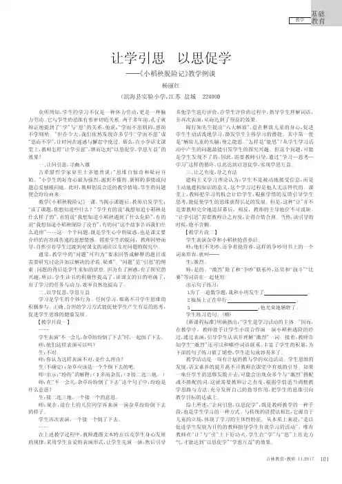 让学引思 以思促学——《小稻秧脱险记》教学例谈