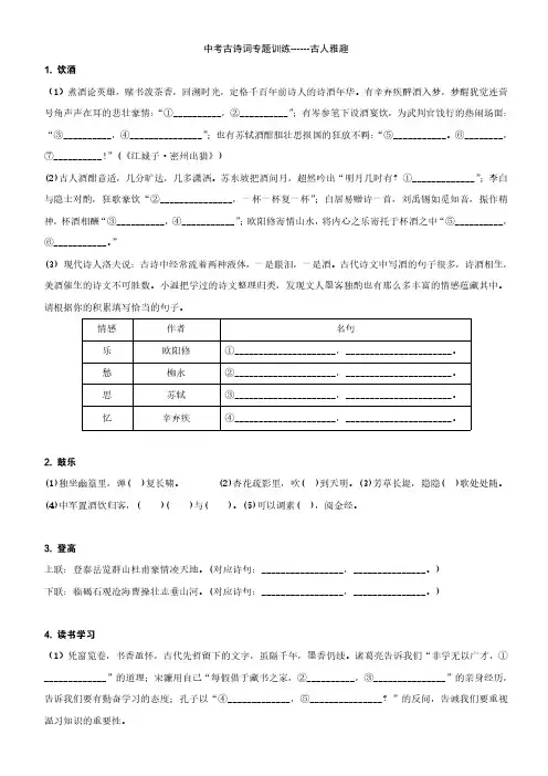 中考古诗文默写专题训练(古人雅趣类)