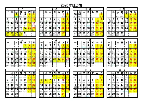 2020年日历表;带所有节假日和农历(横版-A4纸打印版)