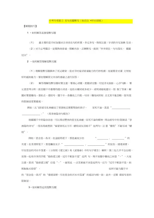 中考专项复习名句名篇默写(知识点+针对训练)