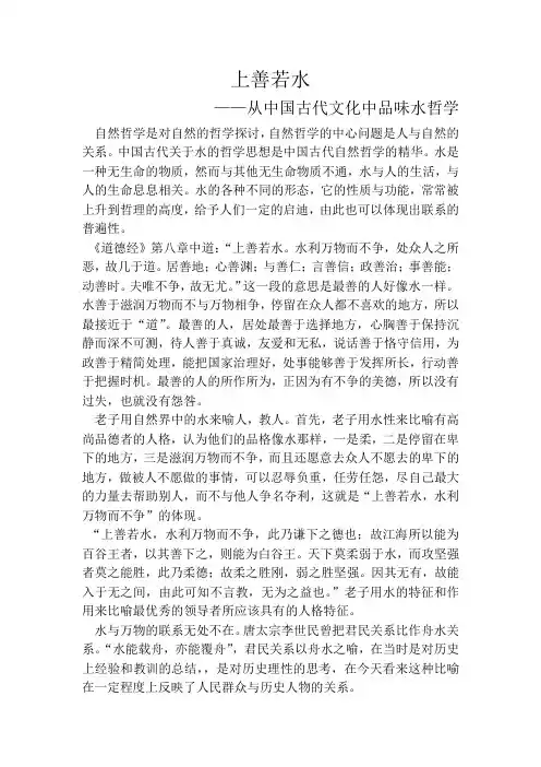 上善若水