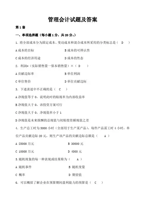 管理会计考试试题及答案