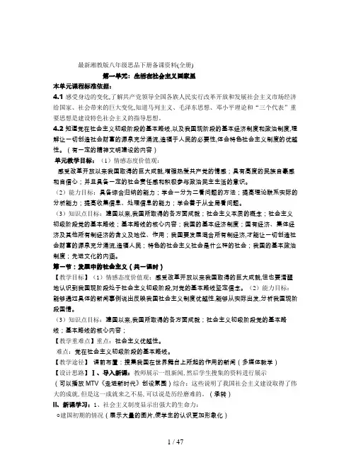 最新湘教版八年级思品下册备课资料(全册)