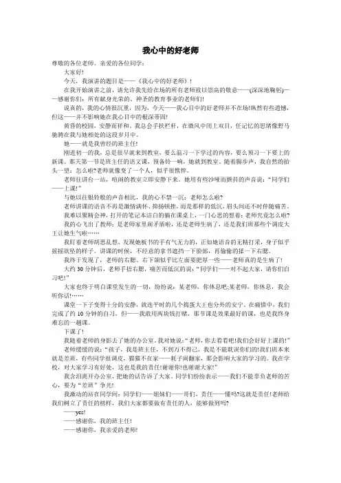 演讲稿我心中的好老师