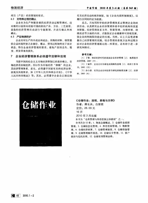 《仓储作业：流程、表格与示例》