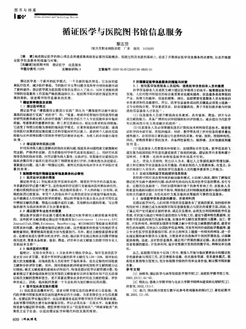 循证医学与医院图书馆信息服务