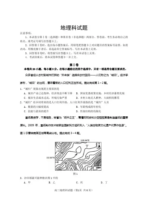 2019高考模拟地理-试题