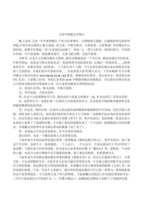 主持中秋晚会开场白