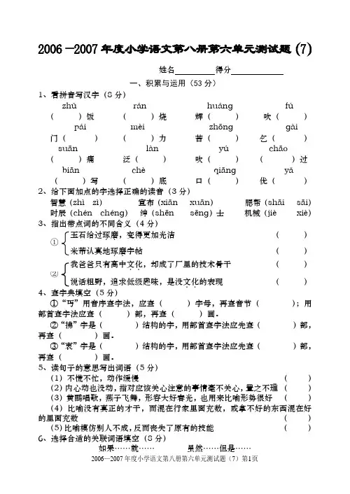 0七年小学语文测试题(7)
