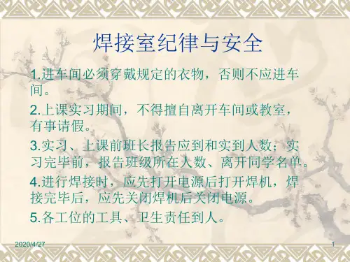 焊工工艺与技能训练课题一