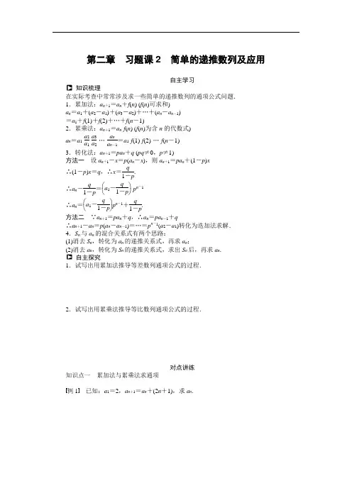 人教a版必修5学案：第2章《习题课2-简单的递推数列及应用》(含答案)