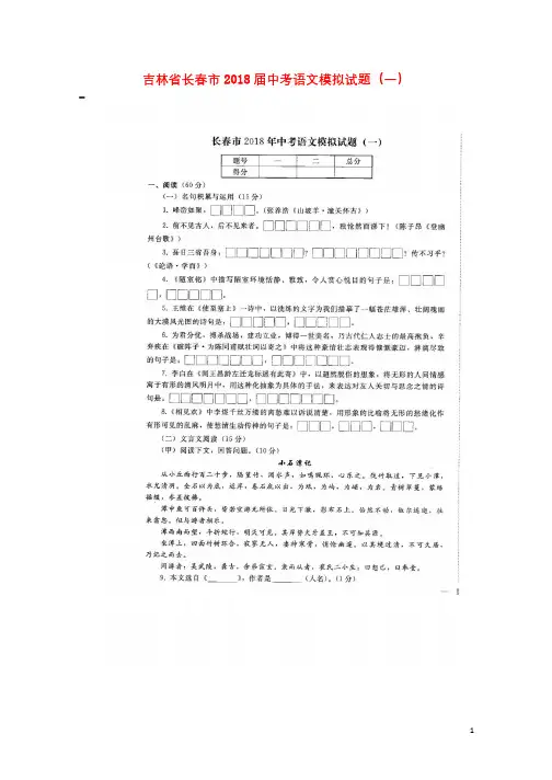 吉林省长春市2018届中考语文模拟试题一扫描版无答案20180627139