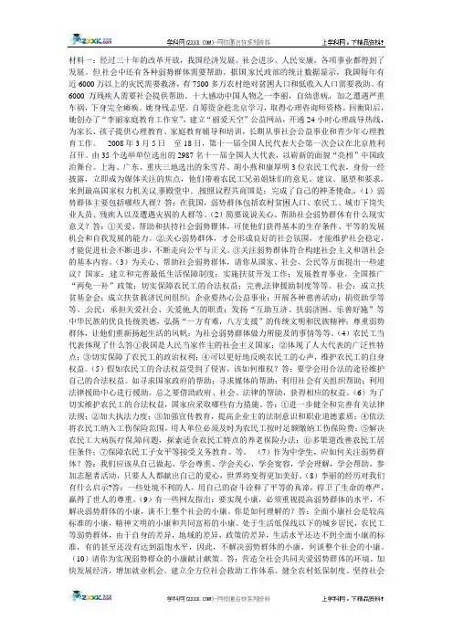 2010年中考思想品德时政专题复习专题二十二：关注弱势群体