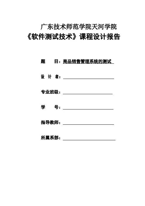 商品销售管理系统测试